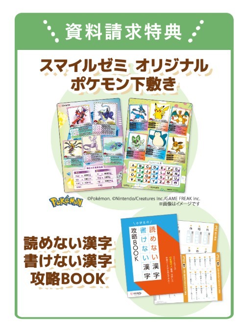 スマイルゼミの資料請求