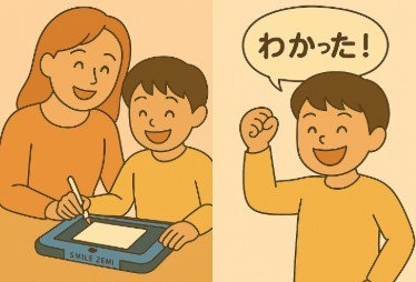 スマイルゼミで笑顔になる親子