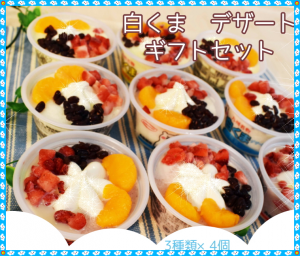 しろくまアイス