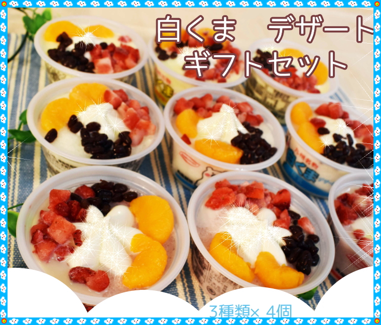 しろくまアイス