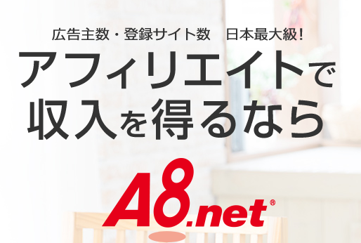 またアフィリエイトのこと