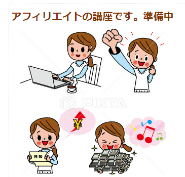 アフィリエイトってナンだ？