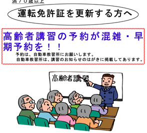 高齢者運転免許の更新