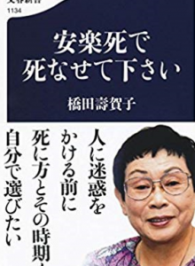 高齢者の生き方とは？