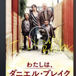 デジタルデバイスのあり方問題点　イギリス映画