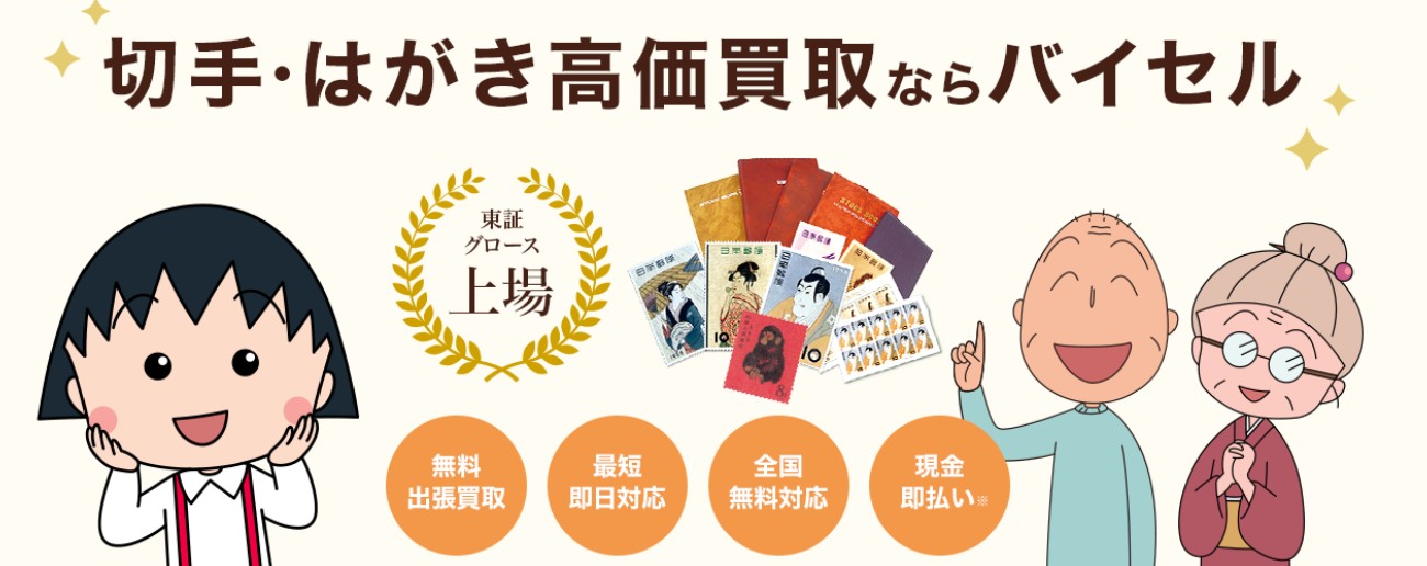 自宅で眠るお宝が、あっという間に現金に変わる！