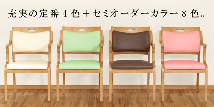 【親への贈り物】立ち上がりやすいと評判の介護チェア Care-111-AC