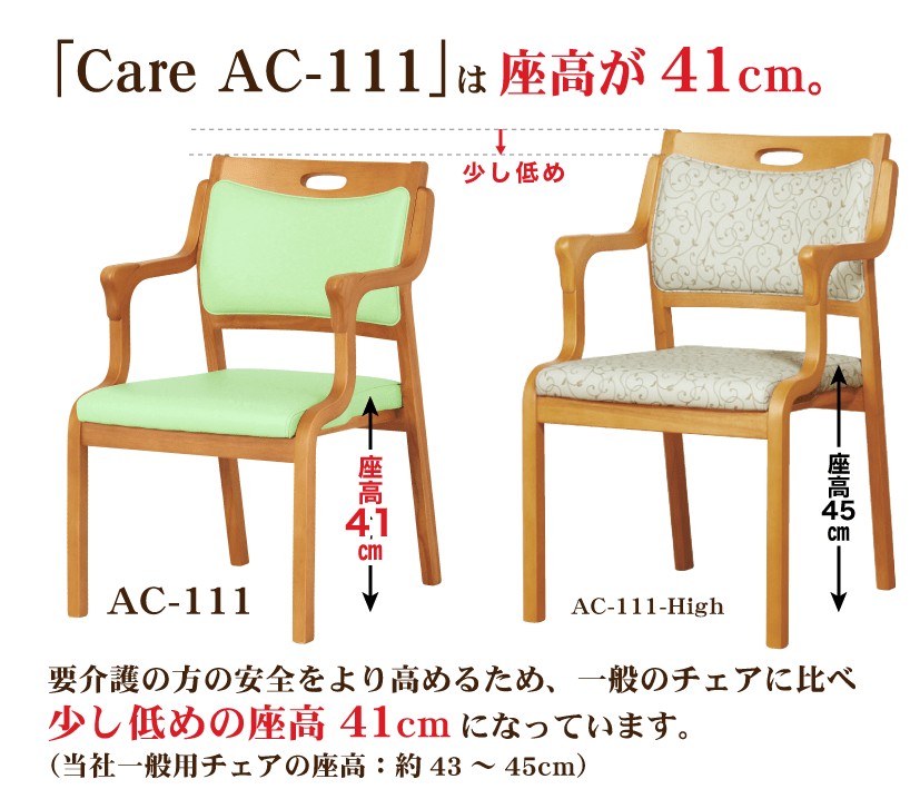 Care-111-ACに座って笑顔で談笑する高齢の男女 立ち上がりやすい 介護椅子