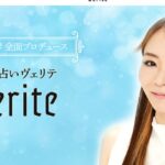 電話占いヴェリテの評判は？辛口レビューで実力を徹底解剖