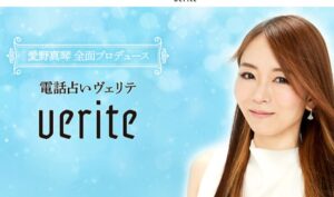 電話占いヴェリテの評判は?辛口レビューで実力を徹底解剖