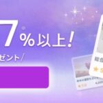 初回3000円無料！ココナラの電話占いで悩みを相談