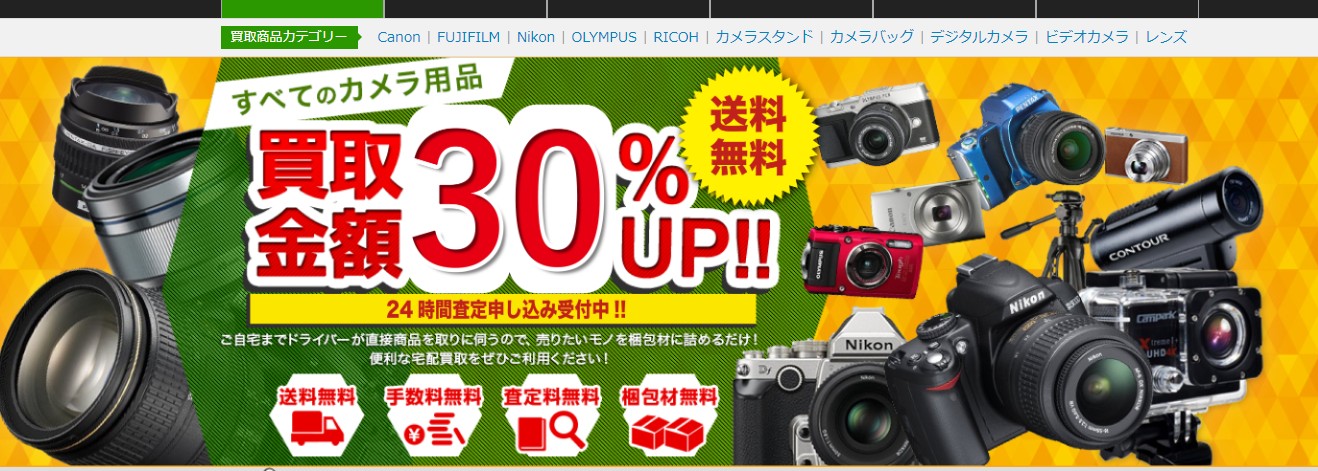 【体験談】カメラ買取アローズの評判は？査定額30%UPで古い一眼レフを売ってみた！
