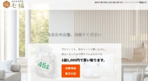 【体験談】もう捨てない!東京23区の私が「しちふく」で大量の古着を1袋1000円で買い取ってもらった話