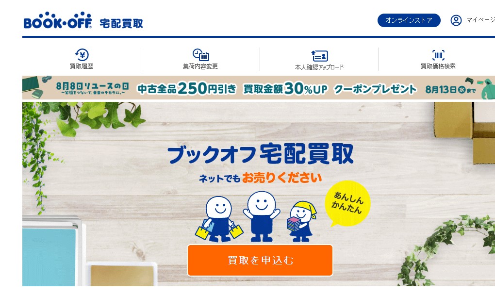 【体験談】ブックオフ宅配買取は本当に便利？面倒くさがり主婦が本・ゲーム・フィギュアをまとめて売ってみた口コミ評判！