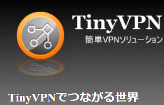 ちょっと難しいけどVPN