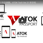 ATOK Passportのレポート