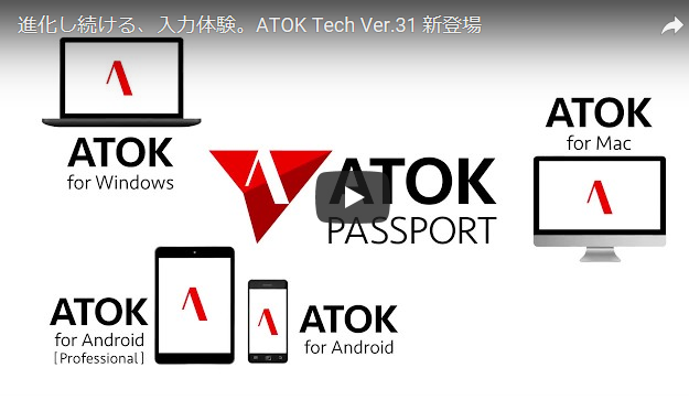 ATOK Passportのレポート