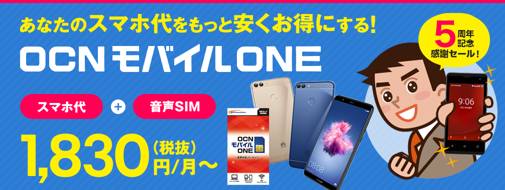 格安スマホとiPhone