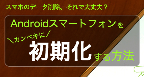 中国製のスマホの不安って？