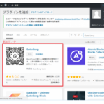 wordpress5.0新バージョンの注意