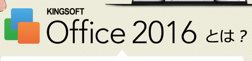 Officeの期限切れって？30日間無料オフィスソフトで対策
