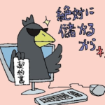 情報商材詐欺の記事