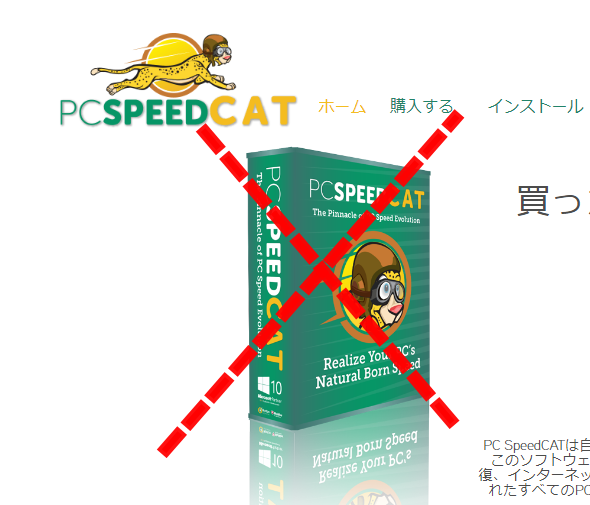 『偽セキュリティーソフト・ユーティリティソフト』