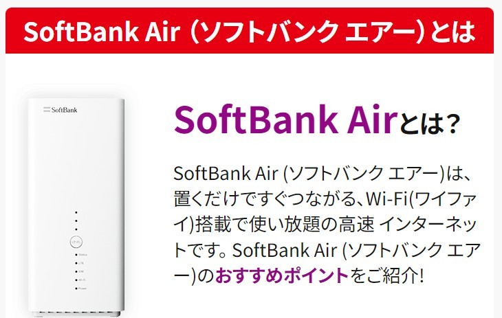 【工事不要】SoftBank Airの申し込み方法を初心者にも分かるように解説！