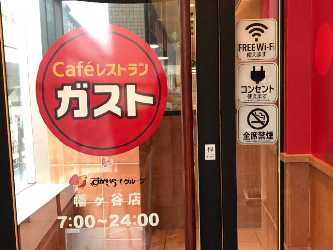 ガストのwifiがいい！