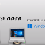 やっぱり国産品のレッツノートは良い