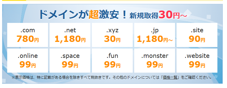お名前．COM 無料ドメイン取得の注意