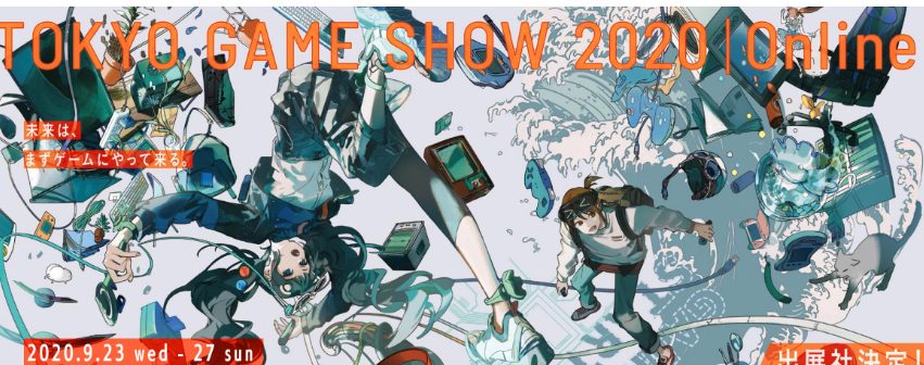 東京ゲームショウ開幕、初のオンライン開催