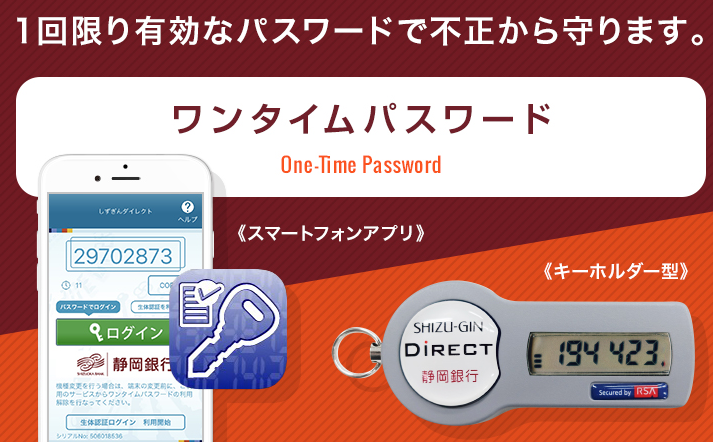 分かりにくいワンポイントパスワード　二段階認証など