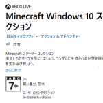 気を付けようMicrosoft Store？