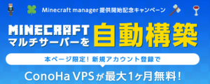 マイクラVPSサーバーって？