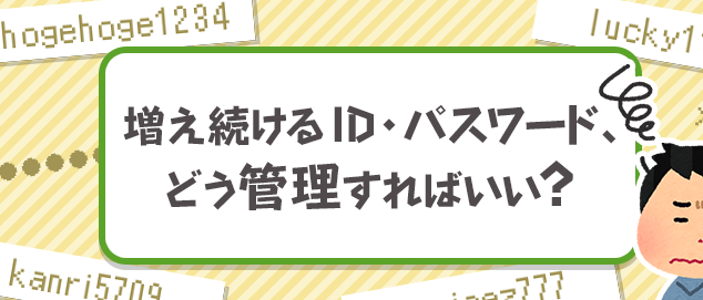 高齢者やIT初心者のセキュリティ管理？