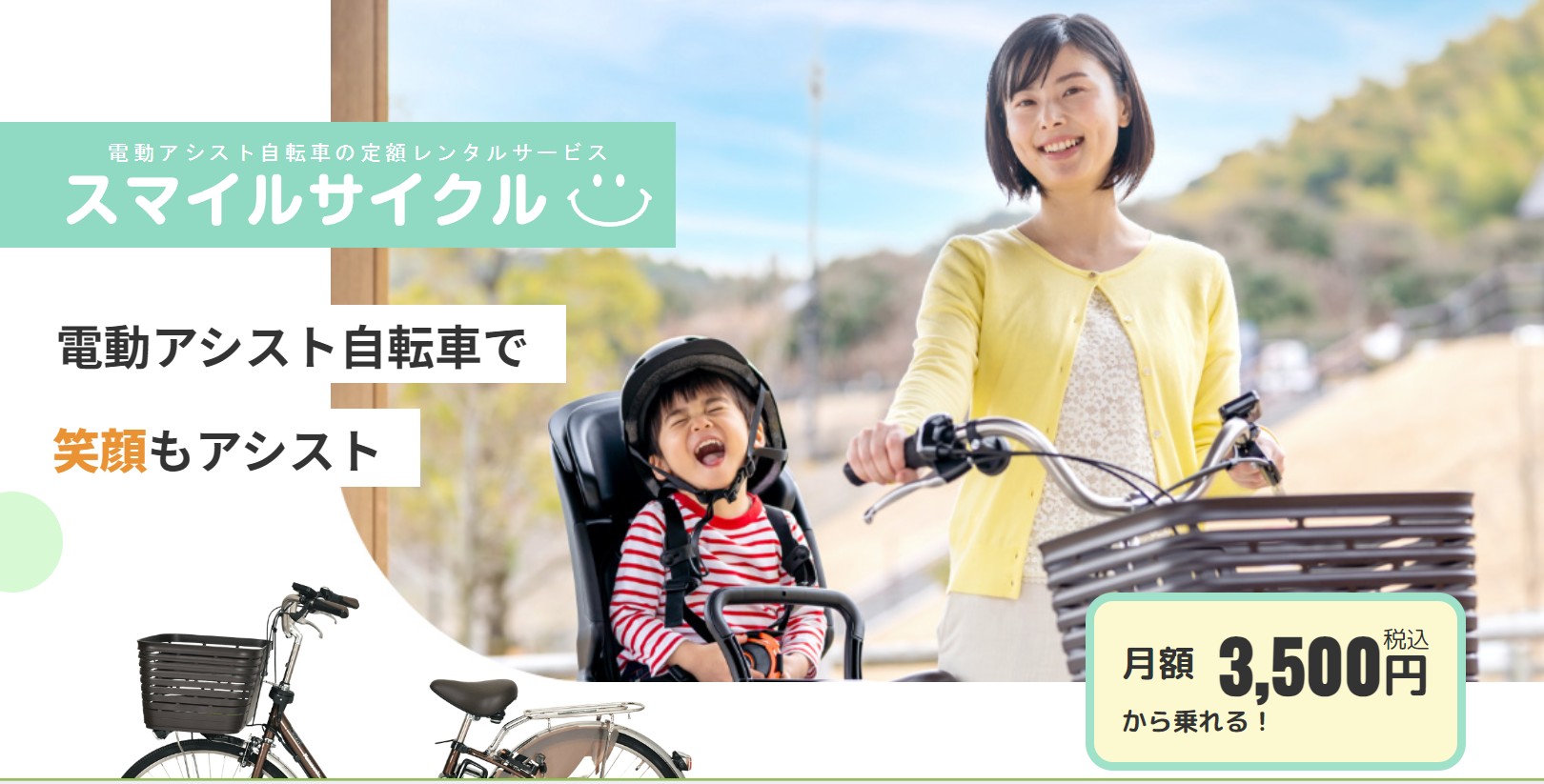 【大阪・兵庫在住ママ必見】子供乗せ電動自転車レンタル「スマイルサイクル」の口コミと私のリアルな体験談