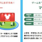 未来を切り拓く、オンラインプログラミング学習！