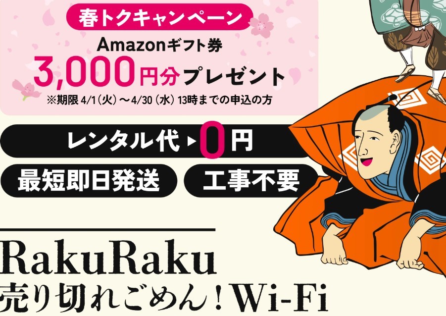 毎月300名限定】早い者勝ち！ギガ使い放題Wi-Fiがまさかの価格で登場！