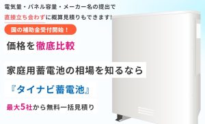 太陽光に蓄電池後付け！デメリットと回避で後悔なし