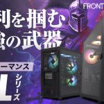 【フロンティア 評判】コスパ最強BTOパソコンは罠？ゲーマーが自腹レビュー！