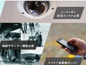 知らないと損優良な防犯カメラ業者を《無料・最短即日》で紹介
