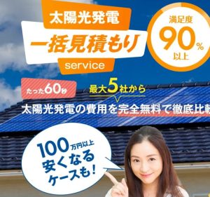 高い電気代にうんざり？太陽光発電で賢く節約！失敗しない業者選びは「エコ発」