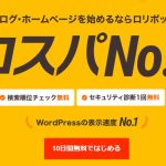 ロリポップ！初心者も安心！速さ・料金・使い方レビュー