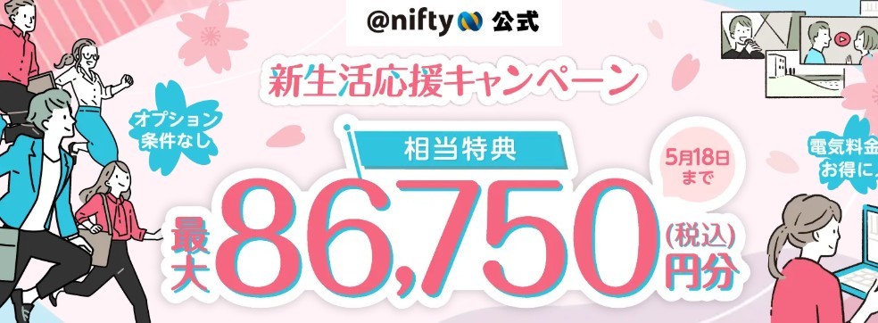 速い・安い・安心！快適光回線を今すぐ体験