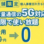BizAirレビュー｜工事不要の法人向け高速Wi-Fi
