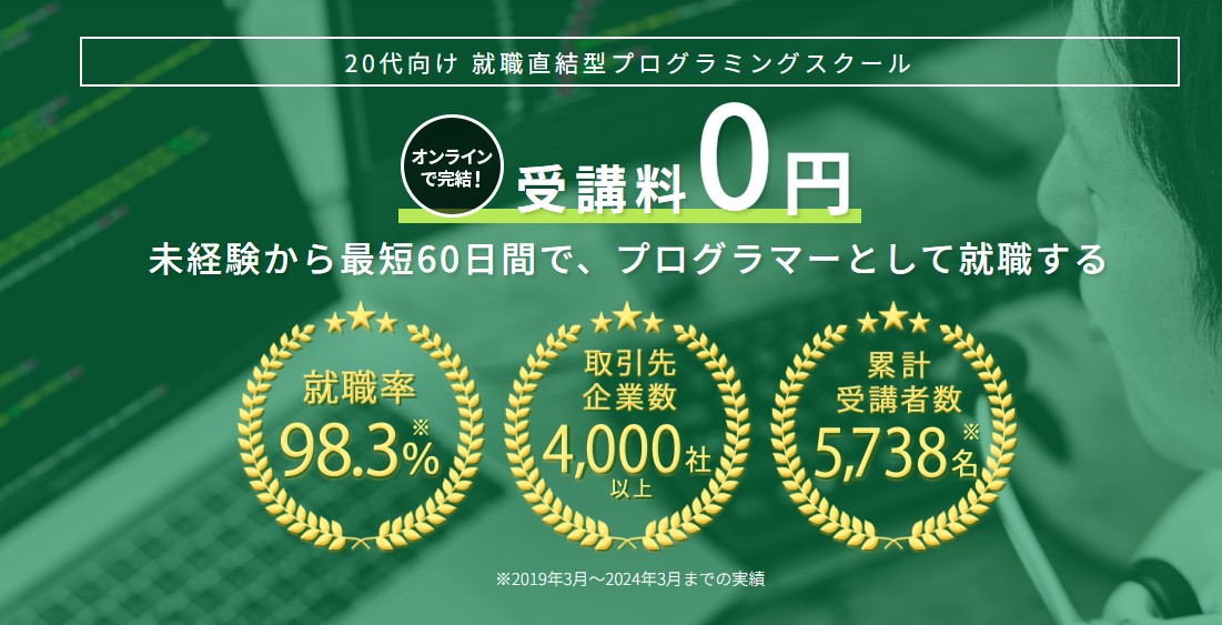 【就職率96.2%】プログラマーカレッジは怪しい？無料の理由とリアルな評判を徹底解説