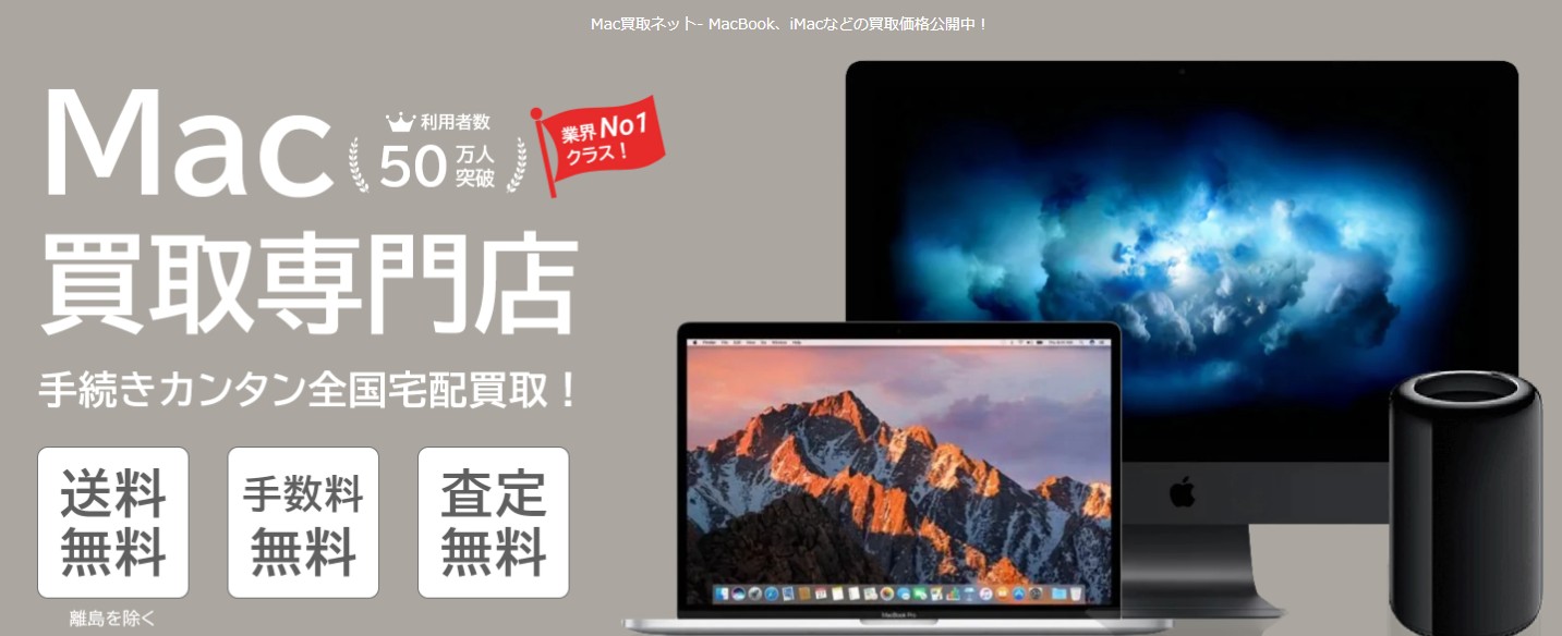 【実体験レビュー】古いMacを最高値で売るならココ！Mac買取ネットの評判と手順を徹底解説