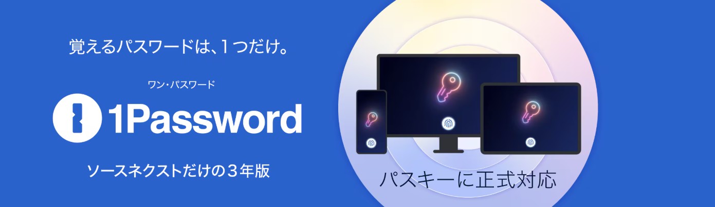 「またパスワード忘れた…」を卒業!1Passwordで年間10時間の無駄をなくした話【使い方・料金】