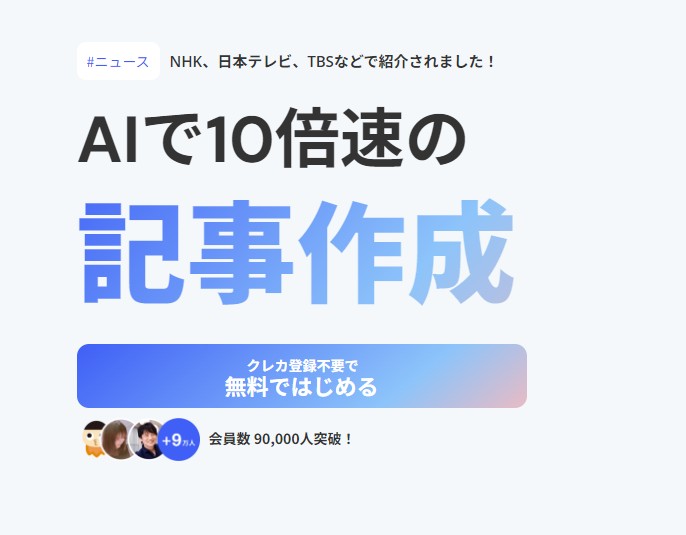 【悪用厳禁】Catchy使ったらブログ記事が30分で書けた…AIってマジで凄すぎ。